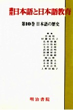 日本語の歴史