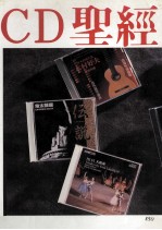 CD圣经  1996