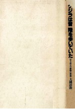 クジラは昔陸を歩いていた:史上最大の動物の神秘