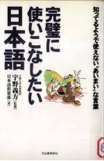 完璧に使いこなしたい日本語