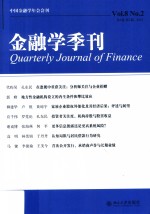 金融学季刊 第8卷 第2期 2014