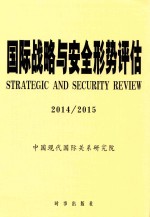 国际战略与安全形势评估 2014/2015 STRATEGIC AND SECURITY REVIEW