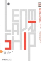 领导力的本质 第2版=THE NATURE OF LEADERSHIP （SECOND EDITION）