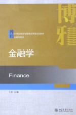 金融学=FINANCE