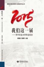 2015，我们这一届 华中农业大学毕业纪念