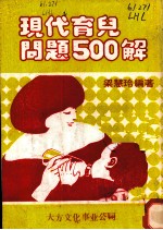 现代育儿问题 500解