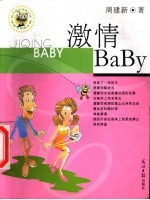 激情BaBy