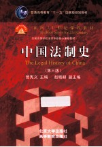 中国法制史  3版