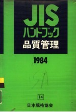 品质管理  1984