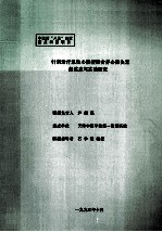 针刺治疗急性心肌梗塞合并心律失常的临床与实验研究