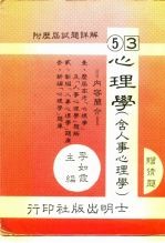 心理学  含人事心理学