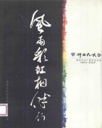 浙西大峡谷景区开业十周年纪念册 1999.8-2009.8