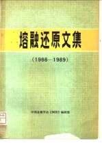 熔融还原文集 1988-1989