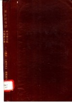 天津图书馆中文普通图书馆藏目录 1949-1975 自然科学分册 3 书名索引 著者索引