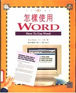 怎样使用 WORD