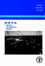 粮农组织负责任渔业技术准则1增补2 捕捞作业 2 捕捞渔业减少误捕海鸟的最佳操作