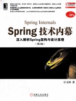 Spring技术内幕  深入解析Spring架构与计原理