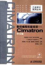 数控编程技能培训 Cimatron中文版