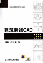 建筑装饰CAD