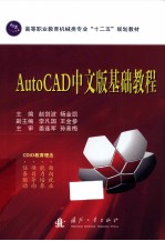 AutoCAD中文版基础教程