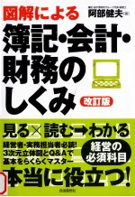 簿記?会計?財務のしくみ