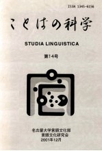 ことばの科学14