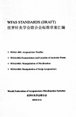 WFAS ATANDARDS（DRAFT）