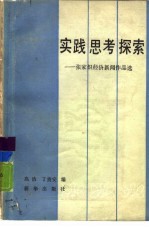 实践思考探索 张家炽经济新闻作品选