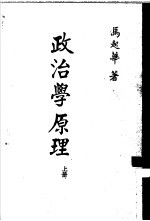 政治学原理