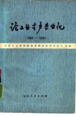 论工业生产专业化 1963-1979