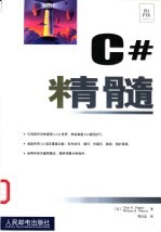 C#精髓