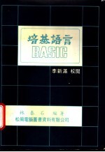 培基语言 BASIC