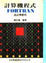 计算机程式FORTRAN IV PLUS