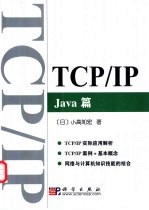 TCP/IP Java篇