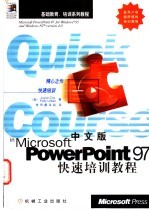 中文版Power Point 97快速培训教程