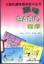 趣味BASIC程序