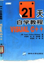 21天自学教程-Visual C++