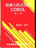 结构化程式设计COBOL