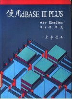 使用 dBASE Ⅲ PLUS