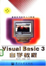 Visual Basic3自学教程