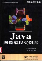 Java图像编程实例库