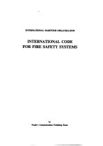 INTERNATIONAL MARITIME ORGANIZATION INTERNATIONAL CODE FOR FIRE SAFETY SYSTEMS