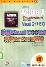 学用Visual C++6.0开发Active X控件