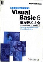 Visual Basic 6 编程技术大全