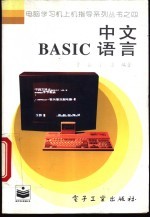 中文BASIC语言