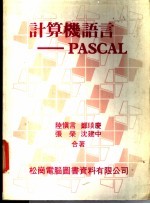 计算机语言 PASCAL