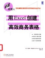 用Excel创建高效商务表格