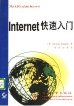 Internet快速入门