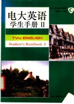 电大英语 学生手册 2 Student’handbook 2