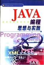 JAVA编程思想与实践